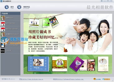 晨光相冊軟件 照片書臺(tái)歷diy制作