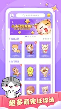 小小桌寵免費下載 小小桌寵appv1.0.0 手機版 騰牛安卓網(wǎng)