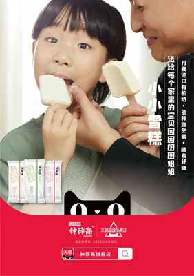 一片小小雪糕的時間,給予孩子高質(zhì)量的陪伴