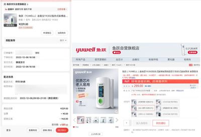 小小血氧儀的"大市場(chǎng)":官方價(jià)299,有商家賣到1480元 預(yù)售要等元旦后才發(fā)貨,有上市公司計(jì)劃擴(kuò)產(chǎn)3000萬臺(tái)
