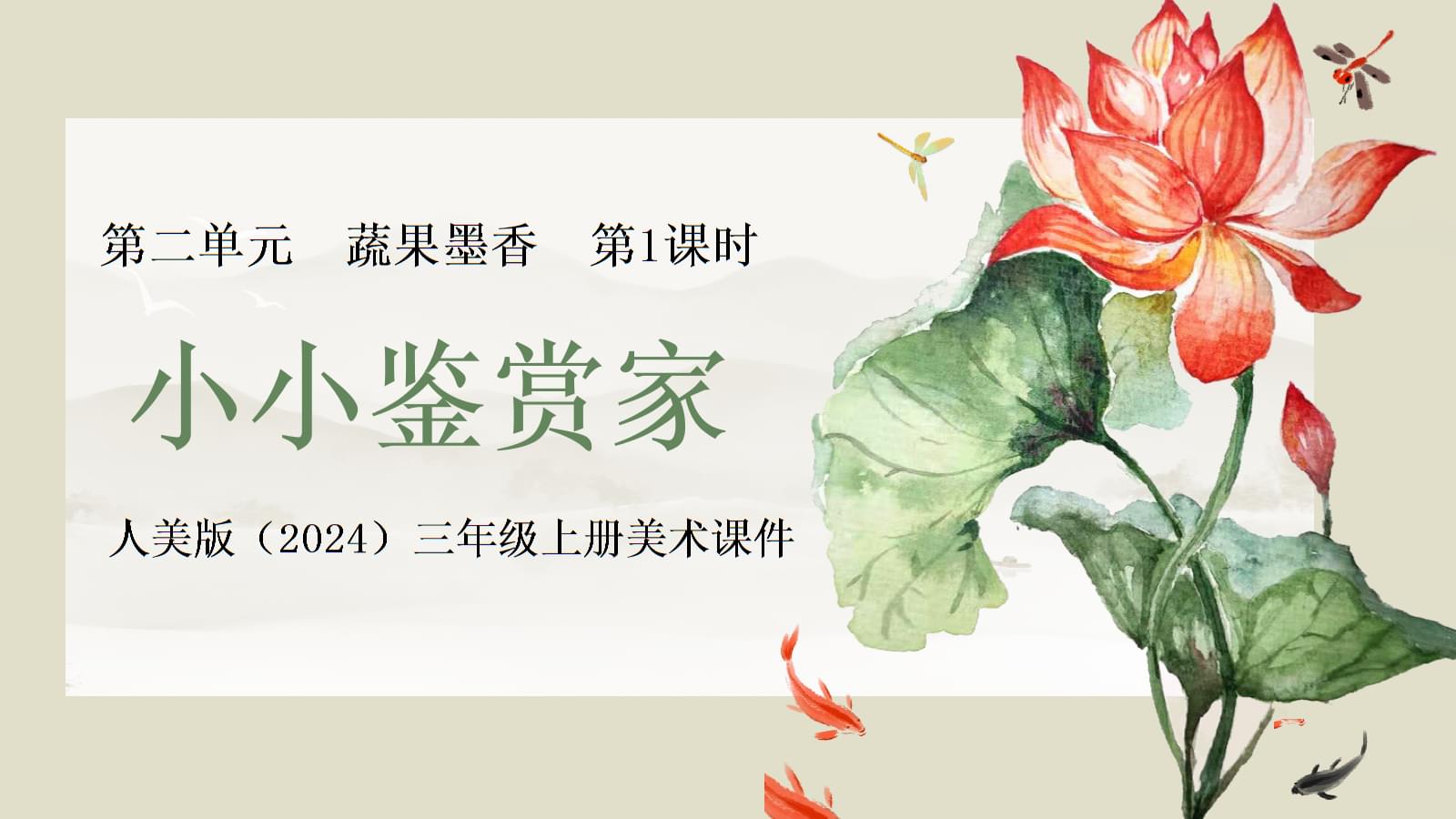 小小鑒賞家 探索藝術(shù)之美